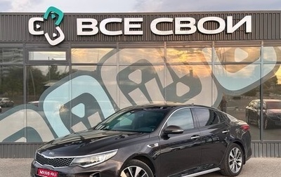 KIA Optima IV, 2016 год, 1 870 000 рублей, 1 фотография