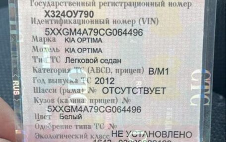 KIA Optima III, 2012 год, 700 000 рублей, 8 фотография
