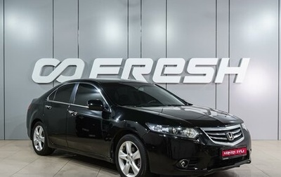 Honda Accord VIII рестайлинг, 2012 год, 1 299 000 рублей, 1 фотография