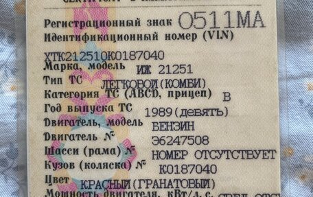 ИЖ 2125 «Комби», 1989 год, 100 000 рублей, 10 фотография