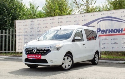 Renault Dokker, 2018 год, 999 000 рублей, 1 фотография