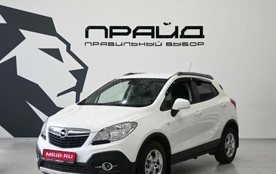 Opel Mokka I, 2014 год, 1 049 900 рублей, 1 фотография