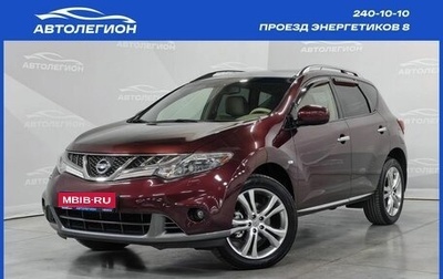 Nissan Murano, 2014 год, 1 699 000 рублей, 1 фотография
