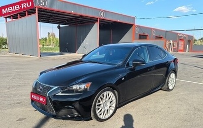 Lexus IS III, 2015 год, 3 100 000 рублей, 1 фотография