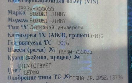 Suzuki Jimny, 2016 год, 1 100 000 рублей, 11 фотография