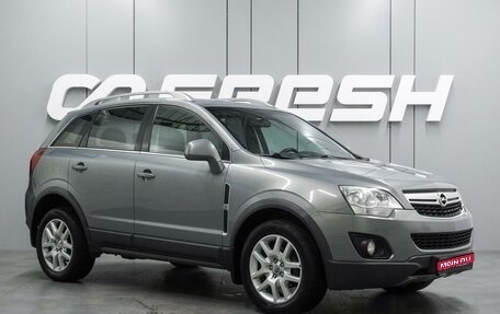 Opel Antara I, 2013 год, 1 079 000 рублей, 1 фотография