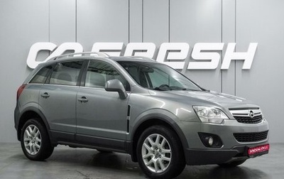 Opel Antara I, 2013 год, 1 079 000 рублей, 1 фотография