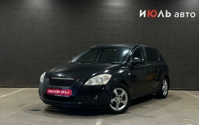 KIA cee'd I рестайлинг, 2008 год, 550 000 рублей, 1 фотография
