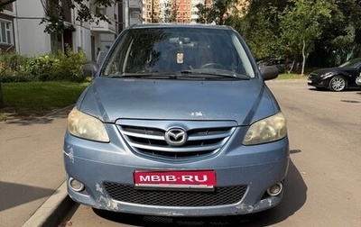Mazda MPV II, 2004 год, 300 000 рублей, 1 фотография