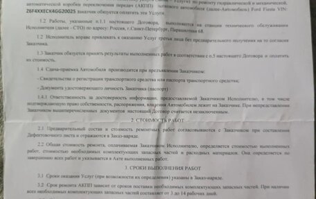 Ford Fiesta, 2016 год, 650 000 рублей, 9 фотография
