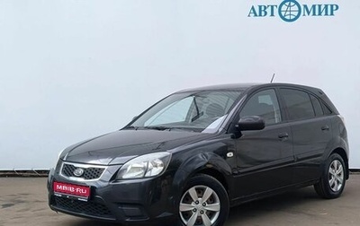 KIA Rio II, 2011 год, 649 000 рублей, 1 фотография