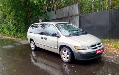 Dodge Caravan III, 1999 год, 220 000 рублей, 1 фотография