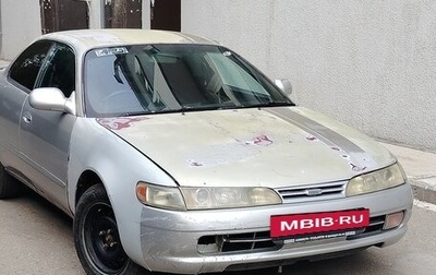 Toyota Sprinter Marino, 1993 год, 199 000 рублей, 1 фотография