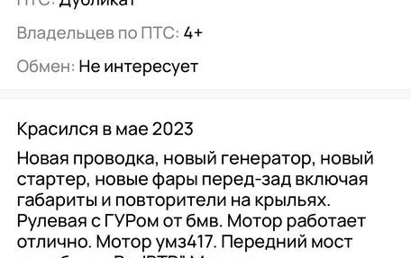 ЛуАЗ 469, 1984 год, 247 000 рублей, 18 фотография