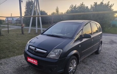 Opel Meriva, 2008 год, 310 000 рублей, 1 фотография