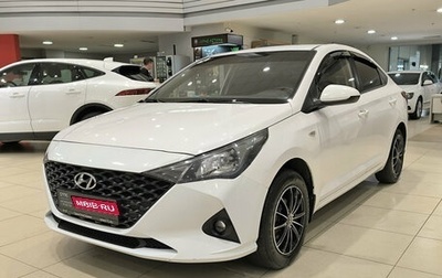 Hyundai Solaris II рестайлинг, 2021 год, 1 290 000 рублей, 1 фотография