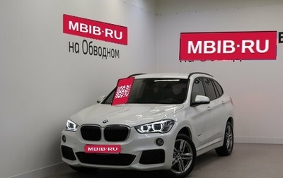 BMW X1, 2018 год, 2 990 000 рублей, 1 фотография