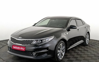 KIA Optima IV, 2018 год, 1 850 000 рублей, 1 фотография