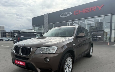 BMW X3, 2013 год, 1 550 000 рублей, 1 фотография