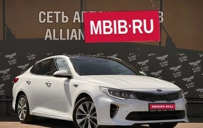 KIA Optima IV, 2017 год, 1 679 000 рублей, 1 фотография