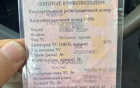 Hyundai Accent II, 2006 год, 200 000 рублей, 13 фотография