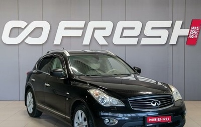Infiniti QX50 I рестайлинг, 2014 год, 1 600 000 рублей, 1 фотография