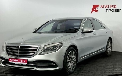 Mercedes-Benz S-Класс, 2018 год, 3 490 000 рублей, 1 фотография