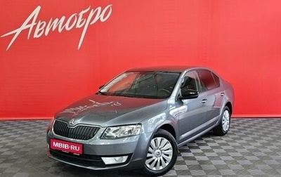 Skoda Octavia, 2016 год, 1 549 000 рублей, 1 фотография