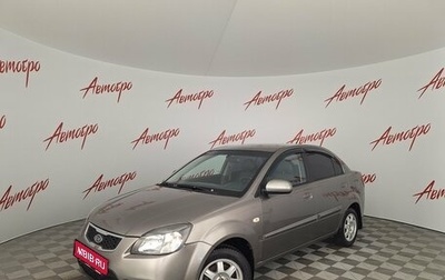 KIA Rio II, 2011 год, 529 000 рублей, 1 фотография