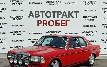 Mercedes-Benz W123, 1983 год, 1 200 000 рублей, 1 фотография