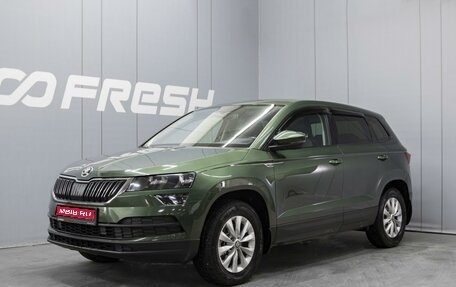 Skoda Karoq I, 2020 год, 2 350 000 рублей, 1 фотография