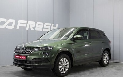 Skoda Karoq I, 2020 год, 2 350 000 рублей, 1 фотография