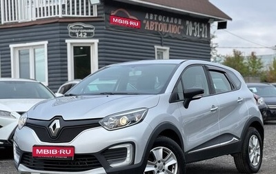 Renault Kaptur I рестайлинг, 2018 год, 1 640 000 рублей, 1 фотография
