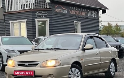 KIA Spectra II (LD), 2007 год, 230 000 рублей, 1 фотография