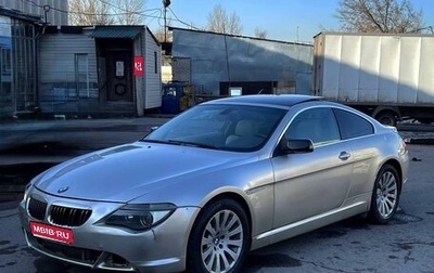 BMW 6 серия, 2004 год, 700 000 рублей, 1 фотография