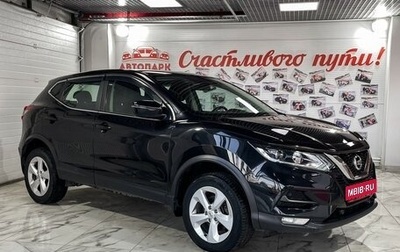 Nissan Qashqai, 2020 год, 1 590 000 рублей, 1 фотография