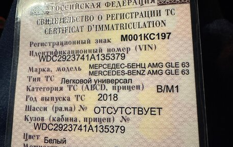 Mercedes-Benz GLE AMG, 2018 год, 6 990 000 рублей, 8 фотография
