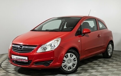 Opel Corsa D, 2007 год, 299 777 рублей, 1 фотография
