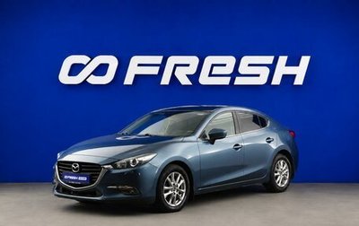 Mazda 3, 2018 год, 1 598 444 рублей, 1 фотография