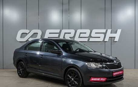 Skoda Rapid I, 2016 год, 1 129 000 рублей, 1 фотография