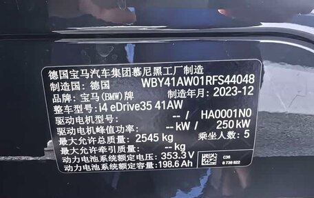 BMW i4, 2023 год, 5 800 000 рублей, 14 фотография