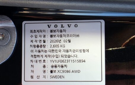 Volvo XC90 II рестайлинг, 2026 год, 9 250 000 рублей, 11 фотография