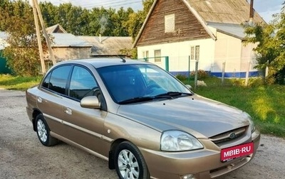KIA Rio II, 2004 год, 255 000 рублей, 1 фотография