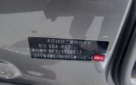 Honda Stepwgn, 2022 год, 2 250 000 рублей, 16 фотография