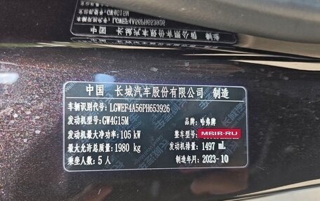 Haval H6, 2023 год, 1 605 000 рублей, 19 фотография