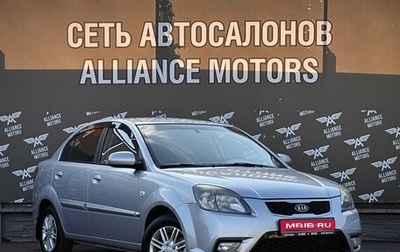KIA Rio II, 2010 год, 705 000 рублей, 1 фотография