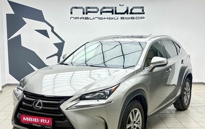 Lexus NX I, 2017 год, 2 595 000 рублей, 1 фотография