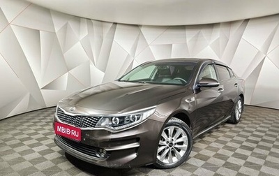 KIA Optima IV, 2016 год, 1 693 000 рублей, 1 фотография