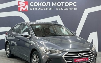 Hyundai Elantra VI рестайлинг, 2017 год, 1 399 900 рублей, 1 фотография