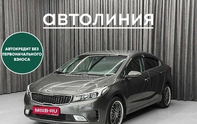 KIA Cerato III, 2018 год, 1 349 000 рублей, 1 фотография